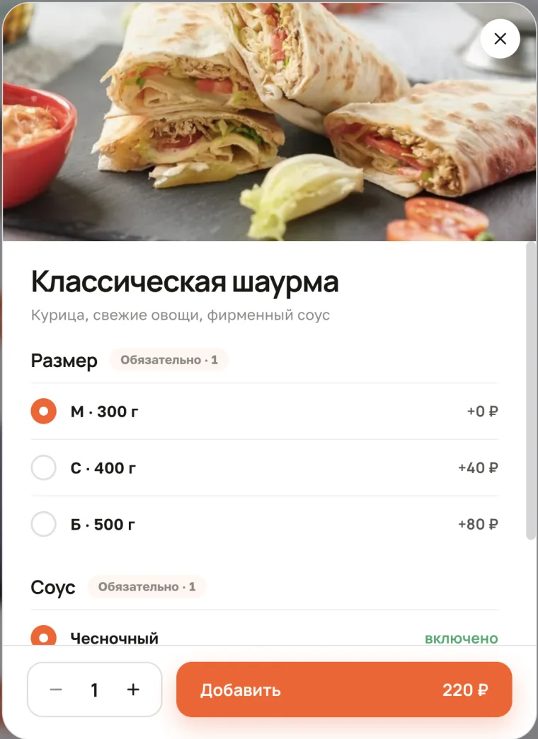 Карточка товара — выбор размера и соуса, кнопка «Добавить»