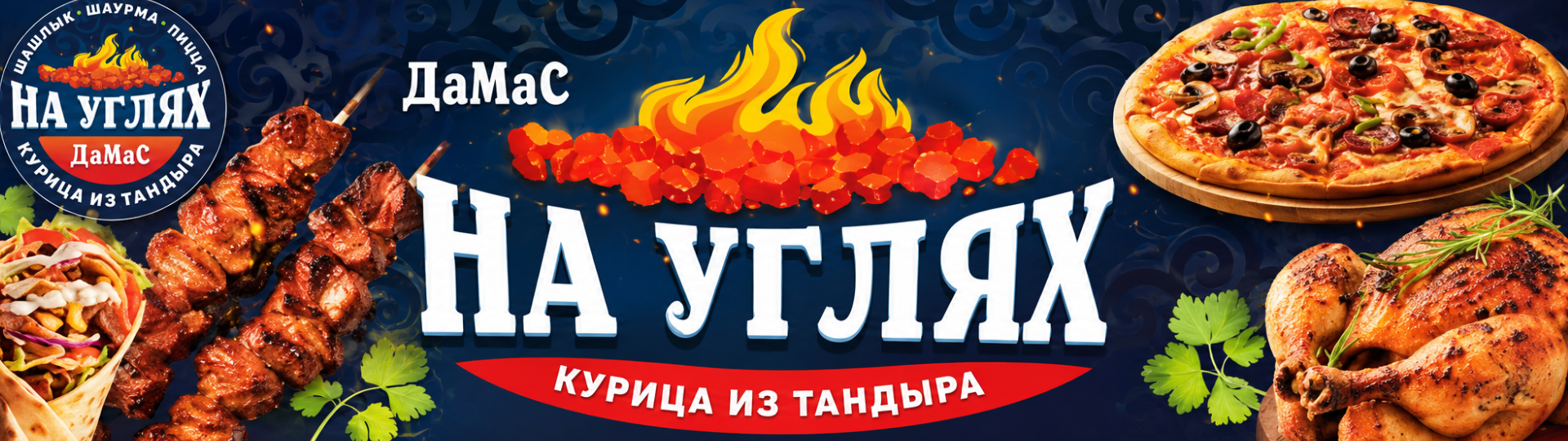 ДаМаС