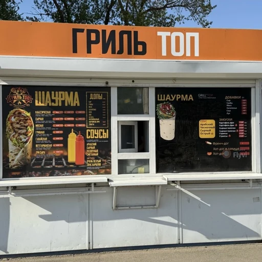 Гриль Топ