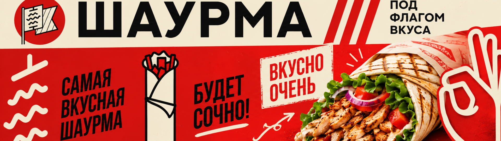 Под флагом вкуса